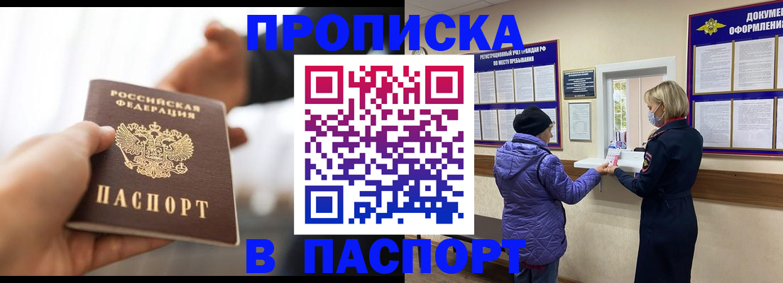 прописка законно в Азнакаево